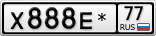 Х888Е*77