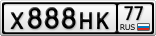 Х888НК77