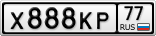 Х888КР77