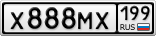 Х888МХ199