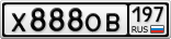 Х888ОВ197