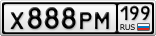 Х888РМ199