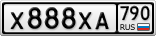 Х888ХА790