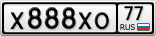 Х888ХО77