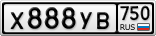 Х888УВ750