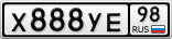 Х888УЕ98