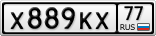 Х889КХ77