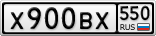 Х900ВХ550