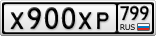 Х900ХР799
