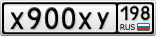 Х900ХУ198