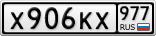 Х906КХ977