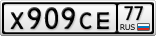 Х909СЕ77