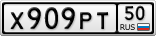 Х909РТ50