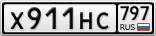 Х911НС797