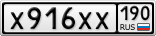 Х916ХХ190
