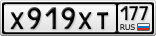 Х919ХТ177
