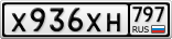 Х936ХН797