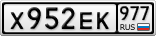 Х952ЕК977