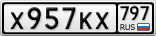 Х957КХ797