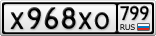 Х968ХО799