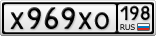 Х969ХО198