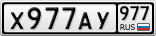 Х977АУ977