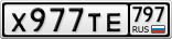 Х977ТЕ797
