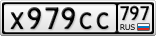 Х979СС797