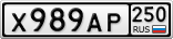 Х989АР250