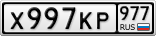 Х997КР977