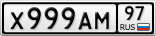 Х999АМ97