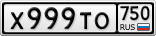 Х999ТО750