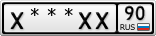 Х***ХХ90