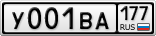 У001ВА177