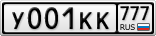 У001КК777