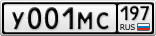 У001МС197