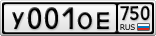 У001ОЕ750