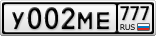 У002МЕ777