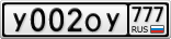 У002ОУ777