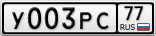 У003РС77