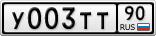 У003ТТ90