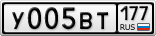 У005ВТ177