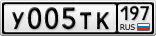 У005ТК197