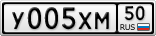 У005ХМ50