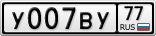 У007ВУ77
