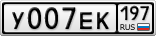 У007ЕК197