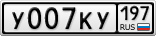 У007КУ197