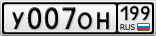 У007ОН199