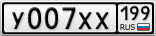 У007ХХ199