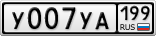 У007УА199